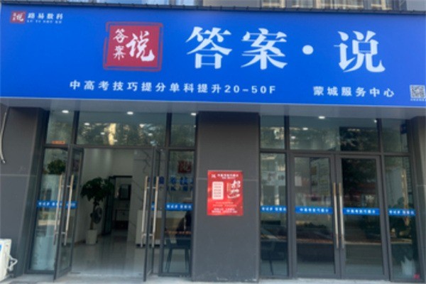 答案說(shuō)加盟