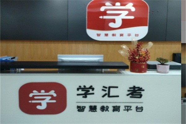 學匯考加盟