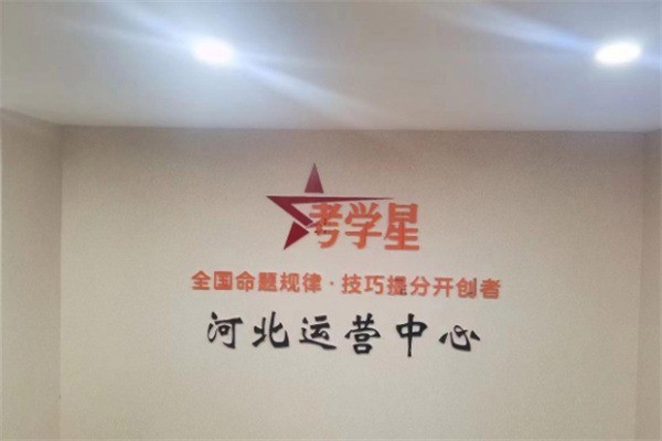 考學星加盟