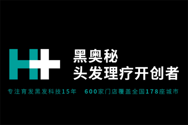 黑奧秘脫發白發中心品牌圖片