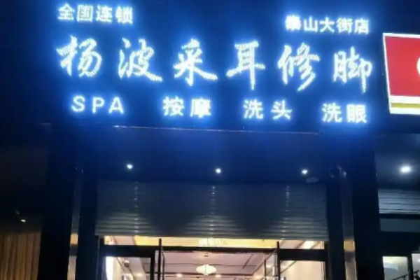 足療加盟店排行榜？當前熱門品牌有哪些
