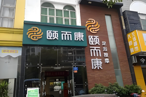 足浴加盟排行榜最新：最權威的十大品牌出爐