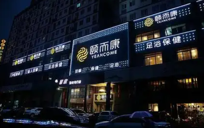 最新足療加盟排行榜前十強(qiáng)揭秘 最新足療加盟排行榜前十強(qiáng)揭秘