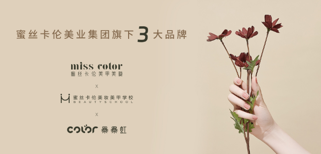 美甲美睫加盟品牌大全:十強(qiáng)品牌全解析 美甲美睫加盟品牌大全:十強(qiáng)品牌全解析