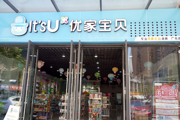 母嬰生活館加盟十大品牌排行榜揭秘