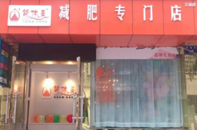 盤點美體加盟店十大排行榜,助力成功創業 盤點美體加盟店十大排行榜,助力成功創業
