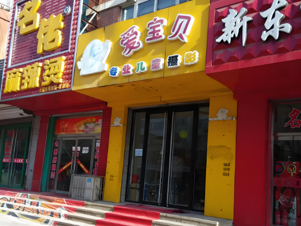 幼兒攝影加盟排行榜最新:排名前十的品牌都在這里 幼兒攝影加盟排行榜最新:排名前十的品牌都在這里