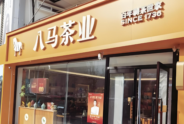 茶葉店加盟排名:到底哪個品牌好? 茶葉店加盟排名:到底哪個品牌好?