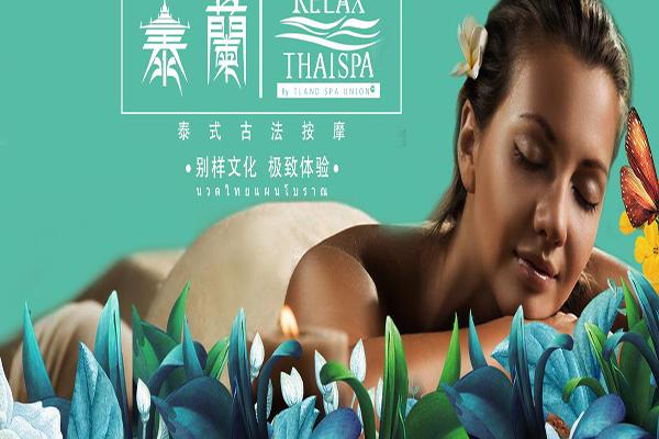 泰藍泰式古法按摩spa品牌圖片