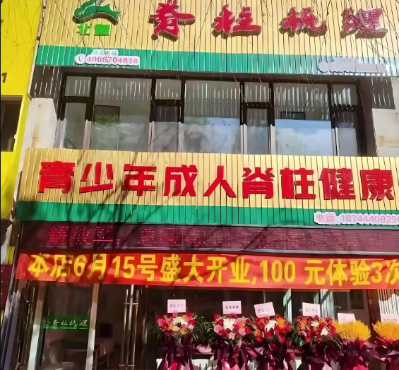 按摩店加盟排名前十：精選可以賺錢的項目