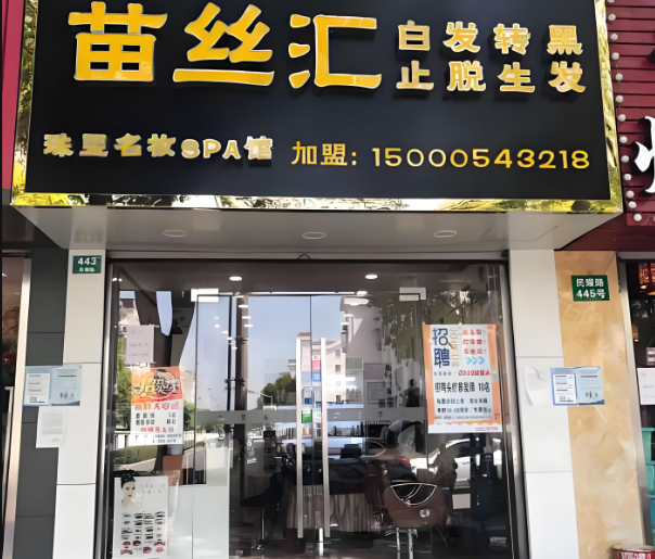 十大養發加盟店,新手必看的排行榜單 十大養發加盟店,新手必看的排行榜單