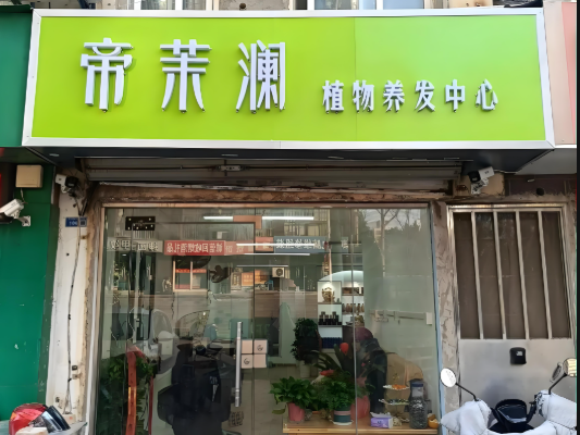 十大養發加盟店,新手必看的排行榜單 十大養發加盟店,新手必看的排行榜單