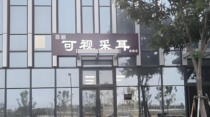 加盟采耳連鎖哪家強?排行榜前十名最新出爐 加盟采耳連鎖哪家強?排行榜前十名最新出爐