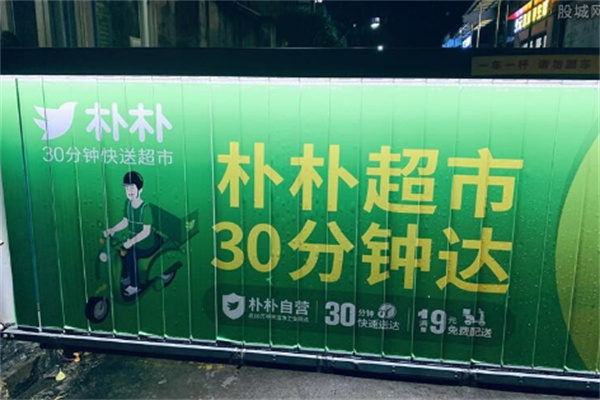 樸樸超市品牌圖片