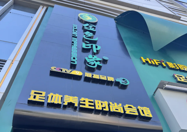 連鎖養(yǎng)生館加盟排行榜:十大熱門(mén)強(qiáng)推薦 連鎖養(yǎng)生館加盟排行榜:十大熱門(mén)強(qiáng)推薦