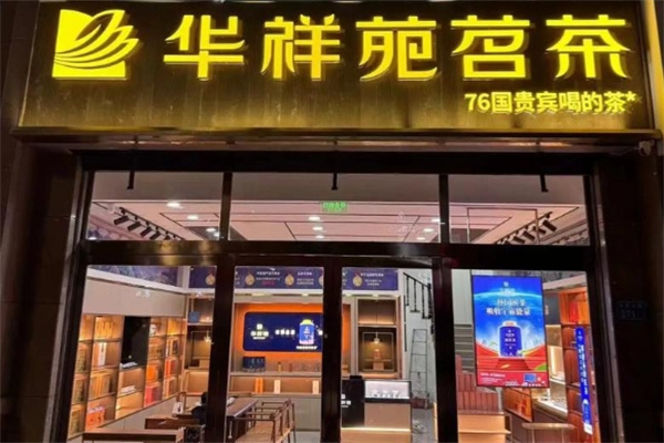 茶葉加盟排名：權威榜單揭秘優質加盟項目