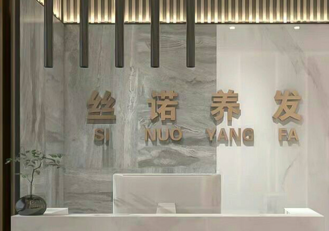 揭秘!全國(guó)養(yǎng)發(fā)館加盟TOP10,創(chuàng)富新機(jī)遇 揭秘!全國(guó)養(yǎng)發(fā)館加盟TOP10,創(chuàng)富新機(jī)遇