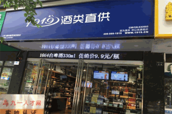 壹玖壹玖酒類(lèi)平臺(tái)