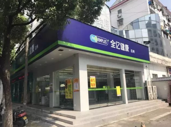 藥店加盟十大連鎖品牌：他們的加盟費多少錢？