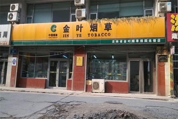 廣東金葉煙草專賣(mài)店品牌圖片