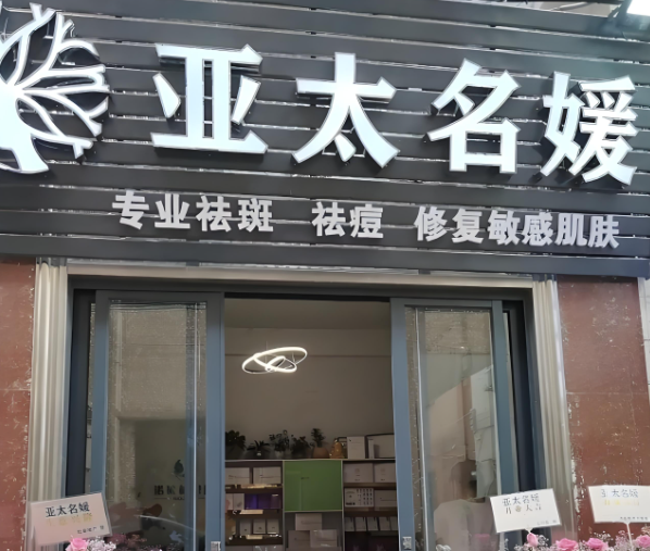 十大美容院加盟哪家質量好?專業(yè)測評出品牌排行榜 十大美容院加盟哪家質量好?專業(yè)測評出品牌排行榜