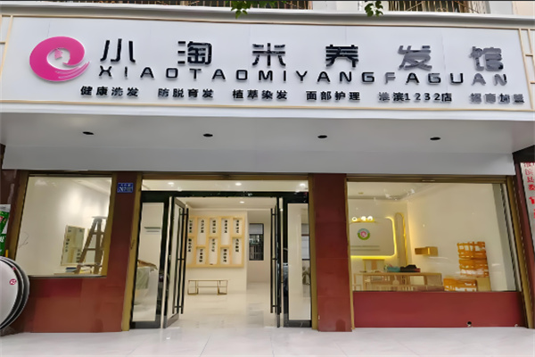 養發館十大加盟品牌 開什么養發館賺錢？推薦這10家