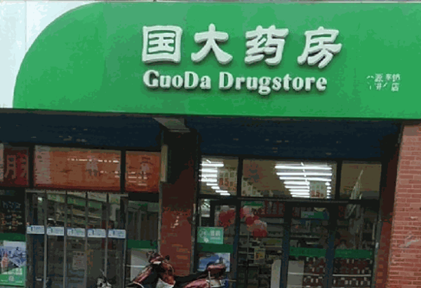 國大藥房品牌圖片