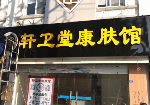 養生加盟店的排行榜:十大品牌競爭激烈 養生加盟店的排行榜:十大品牌競爭激烈