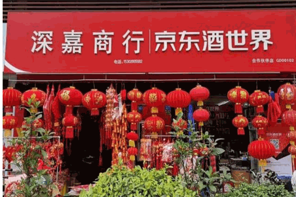 京東酒世界品牌圖片