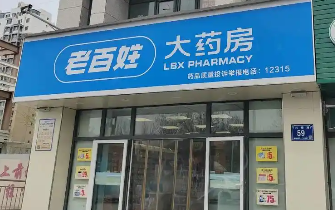 藥店加盟店排行榜:十大品牌供你挑選 藥店加盟店排行榜:十大品牌供你挑選