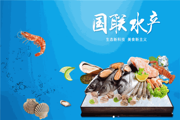國聯(lián)水產(chǎn)