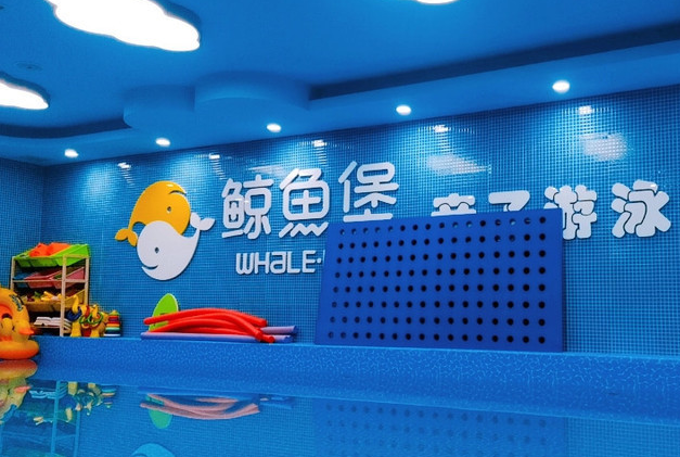 十大嬰兒游泳館：品牌的加盟費多少錢？