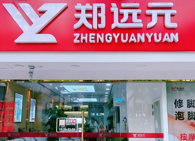 修腳店加盟品牌哪家好?最新十大人氣榜單全面對比 修腳店加盟品牌哪家好?最新十大人氣榜單全面對比