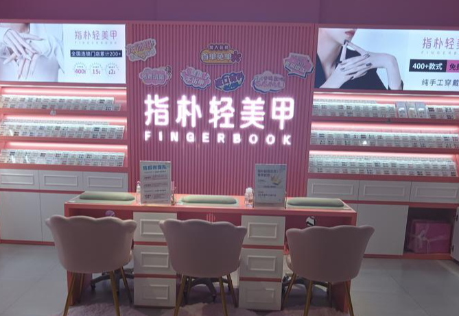 美甲加盟排行榜:十大品牌值得關(guān)注 美甲加盟排行榜:十大品牌值得關(guān)注