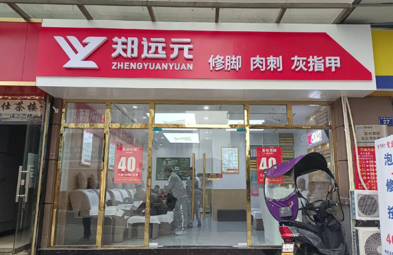 修腳加盟店排行榜前十名:有你關注的品牌嗎? 修腳加盟店排行榜前十名:有你關注的品牌嗎?