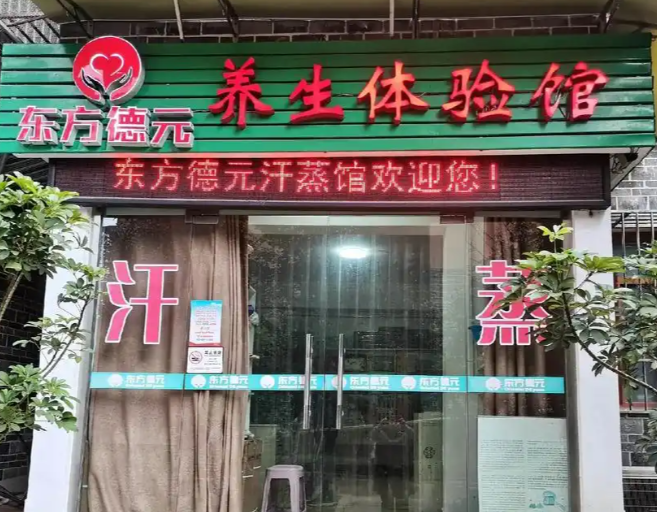 十大汗蒸房連鎖加盟店有哪些?好口碑排行榜單 十大汗蒸房連鎖加盟店有哪些?好口碑排行榜單