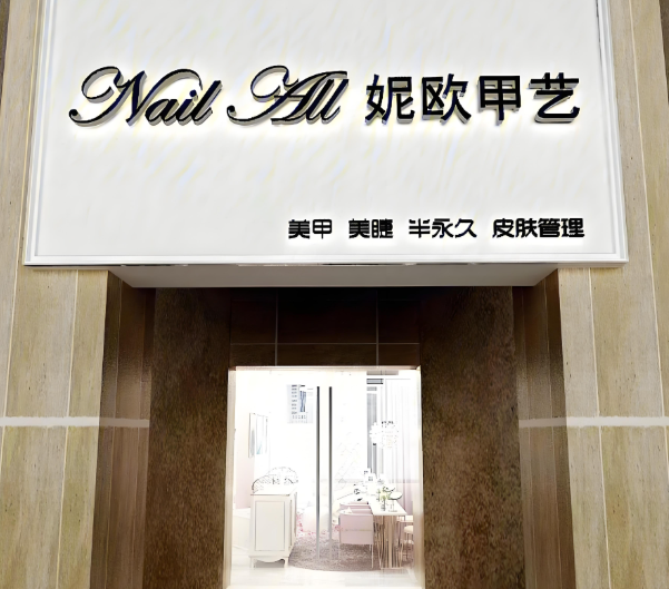 美甲美睫加盟連鎖店排行榜:十大品牌有你喜歡的嗎? 美甲美睫加盟連鎖店排行榜:十大品牌有你喜歡的嗎?