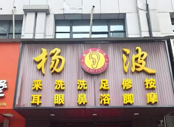 修腳加盟店排行榜前十名:有你關注的品牌嗎? 修腳加盟店排行榜前十名:有你關注的品牌嗎?