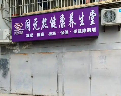 十大汗蒸房連鎖加盟店有哪些?好口碑排行榜單 十大汗蒸房連鎖加盟店有哪些?好口碑排行榜單