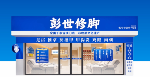 修腳加盟店排行榜前十名:有你關注的品牌嗎? 修腳加盟店排行榜前十名:有你關注的品牌嗎?
