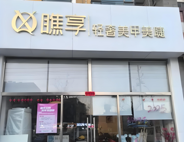 美甲美睫加盟排行榜前十名驚喜推薦 美甲美睫加盟排行榜前十名驚喜推薦
