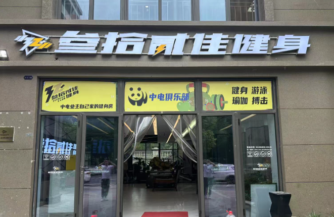 健身市場加盟首選!細數當下最火的十大健身房品牌 健身市場加盟首選!細數當下最火的十大健身房品牌