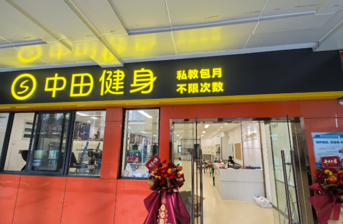 健身市場加盟首選!細數當下最火的十大健身房品牌 健身市場加盟首選!細數當下最火的十大健身房品牌