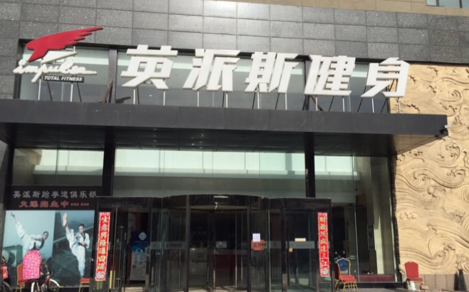 健身市場加盟首選!細數當下最火的十大健身房品牌 健身市場加盟首選!細數當下最火的十大健身房品牌