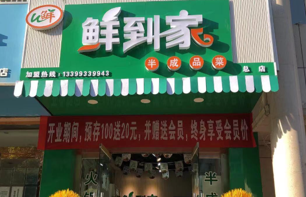 生鮮超市創(chuàng)業(yè)優(yōu)選:十大加盟品牌品牌實力PK 生鮮超市創(chuàng)業(yè)優(yōu)選:十大加盟品牌品牌實力PK