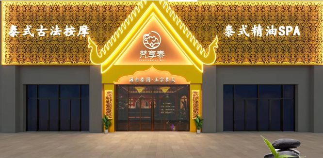 全國養(yǎng)生加盟品牌前十強(qiáng)排行,揭秘行業(yè)翹楚! 全國養(yǎng)生加盟品牌前十強(qiáng)排行,揭秘行業(yè)翹楚!