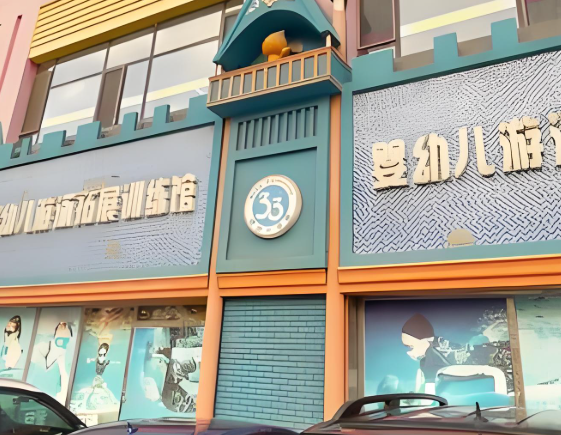 嬰幼兒游泳館加盟品牌排行榜:十大熱門你喜歡哪個? 嬰幼兒游泳館加盟品牌排行榜:十大熱門你喜歡哪個?