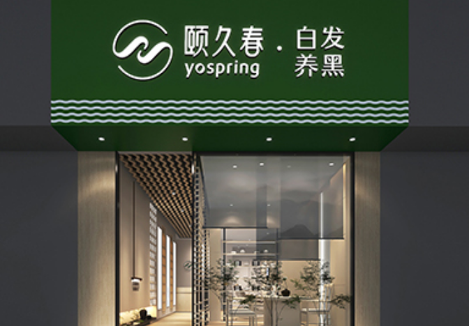 養發館加盟精選十大品牌排行,口碑與實力并重! 養發館加盟精選十大品牌排行,口碑與實力并重!