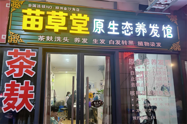 養發加盟十大品牌排行榜：實力出眾有保障