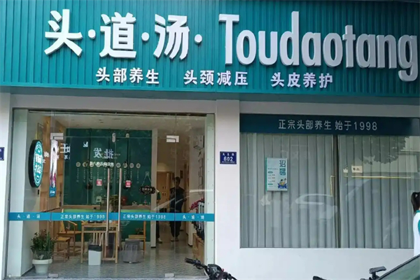 養發加盟十大品牌排行榜：實力出眾有保障